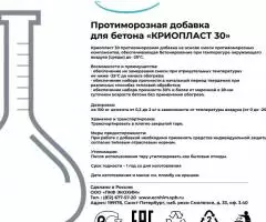 Противоморозная добавка для бетона - 3
