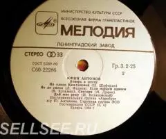 Пластинка виниловая Юрий Антонов - Поверь В Мечту - 3