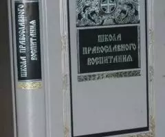 Школа православного воспитания. Сост. Стрижев А. Н.