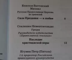 Церковное предание и святоотеческое наследие XII Международные Рождест ... - 2