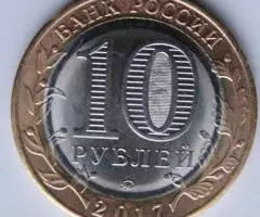 10 рублей 2017 Тамбовская область - 2