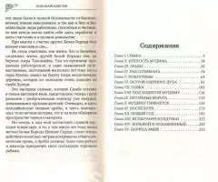 Фалькенгорст Карл - Танганайский лев - 4