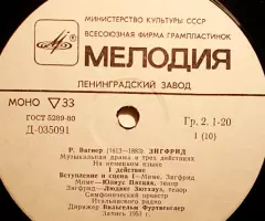 Пластинка Richard Wagner, Wilhelm Furtwngler - Зигфрид - 4