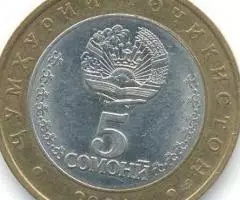5 сомани 2004 года Таджикистан 10 лет Конституции - 2