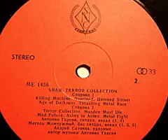 Пластинка виниловая Shah - Terror Collection - 3