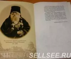 Жития святых земли Российской. Летопись истории отечества ... - 2