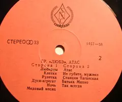 Пластинка виниловая Любэ - Атас - 3