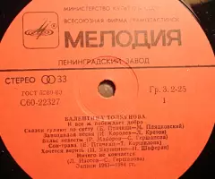 Пластинка виниловая Валентина Толкунова - Разговор С ... - 4