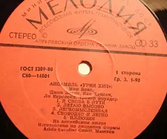 Пластинка виниловая Uriah Heep - Ансамбль Урия Хип - 3