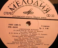 Пластинка виниловая Various - Венгерская Эстрада - 4