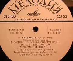 Пластинка Вагиф Мустафа-заде - Джазовые Композиции - 2