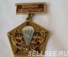 Знак воинам - десантникам слава.