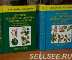 Хата З. И. , Хата А. З. Целебные и защитные свойства ...