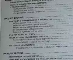 Маркович М. С. Д-р Марко С. Маркович . Православие и новый ... - 3