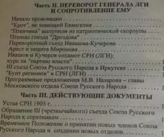 Союз Русского Народа в сопротивлении новому мировому ... - 2