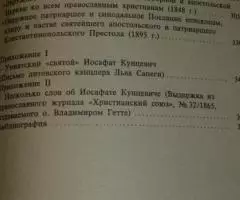 Протодиакон Герман Иванов-Тринадцатый. Русская Православная ... - 4