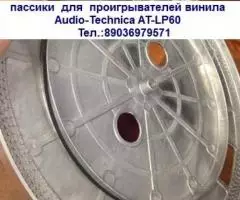 Новый пассик пасик для проигрывателя винила Audio-technica ...