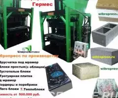 Вибропрессы, Вибростанки , Прессы, оборудование по Вашей ... - 2