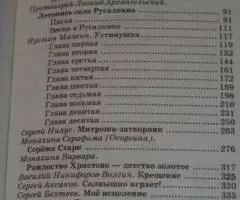 Православное детство. Сборник душеполезных рассказов. - 2