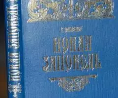 Сильченков К. Новая заповедь.