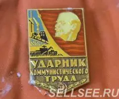значок Ударник коммунистического труда - 2