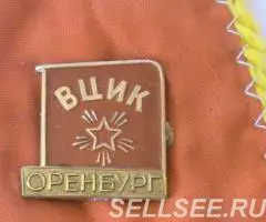 Знак Оренбург ВЦИК СССР