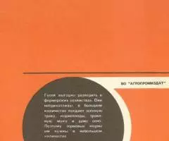 Ковацкий Н. С. , Мамаев В. В. - Разводите гусей. - 2