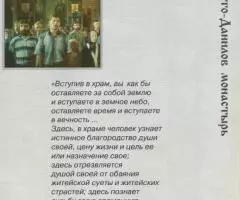 Как должно молиться и вести себя в храме - 2