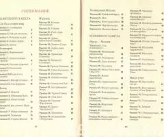 Библия для юношества - 2