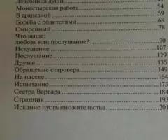 Ювачев И. П. Миролюбов . Между миром и монастырем. Очерки и ... - 2