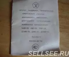 Дифманометр-тягомер ДТмМП-100-М1 Новые 45 штук - 2