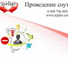 Проведение соут для Новосибирска