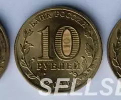 10 рублевые монеты России 2016 ГВС - 2