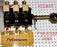 Рубильники Р-18-37320-00У3, Р-18-37330-00У3, Р-18-37350-00У3 400а - 2