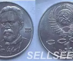 СССР. А. П. Чехов - 1р. , 1990 - 2