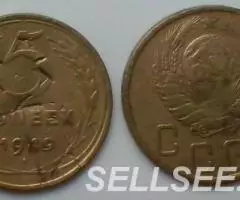 СССР. 5коп. , до реформы - 2