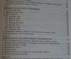 Священная библейская история. Часть первая. Ветхий Завет. ... - 2