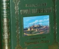 Голубинский Е. Е. Преподобный Сергий Радонежский и созданная им Троицк ...