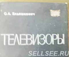 Справочник Телевизоры 1972 г. - 2