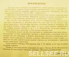 Справочник Телевизоры 1972 г. - 4