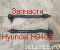 Рулевая тяга в сборе на Hyundai H940S ZGAQ-03371 ZGAQ-03377