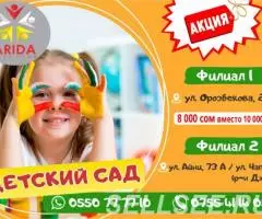 Детский сад Арида в Бишкеке