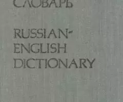 Учебная литература словари, учебники, справочники - 2