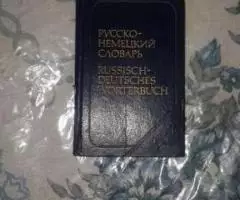 Учебная литература словари, учебники, справочники - 4