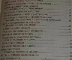 Вера Линькова . Алина в царстве существительном. Худ Т. ... - 2