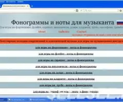 Для игры на музыкальных инструментах - ноты с минусовками - ...
