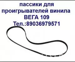 Приводные пассики виниловых проигрывателей Unitra Вега - 2