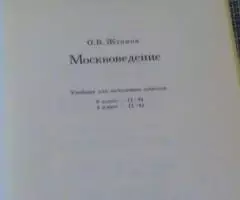 О. В. Жунина. Москвоведение. Учебник - 2