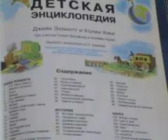 Детская энциклопедия. Росмен . Джейн Эллиотт и Колин Кинг. - 2