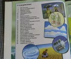 Энциклопедия окружающего мира. Погода и климат. - 3
